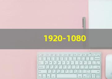 1920-1080