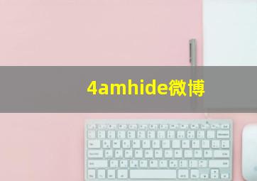 4amhide微博