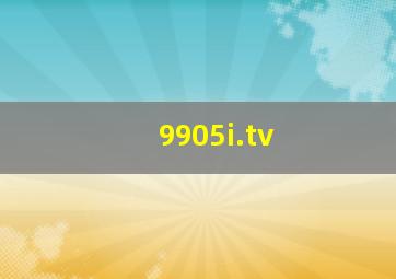 9905i.tv