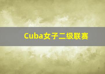 Cuba女子二级联赛