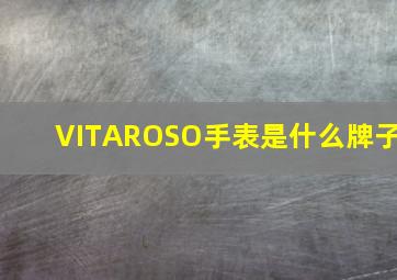 VITAROSO手表是什么牌子