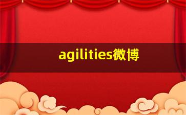 agilities微博