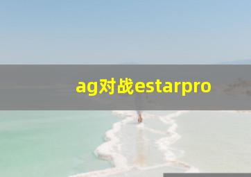 ag对战estarpro