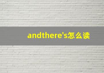 andthere's怎么读