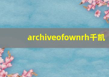 archiveofownrh千凯