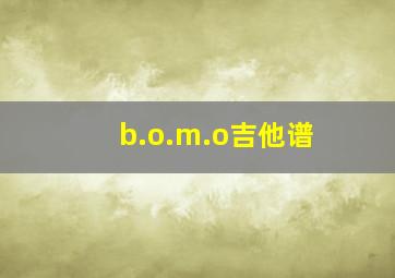 b.o.m.o吉他谱