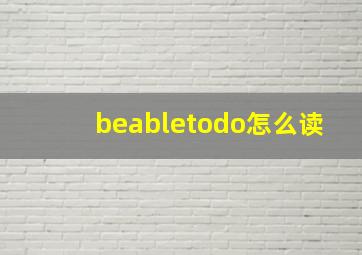 beabletodo怎么读