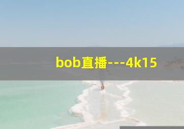 bob直播---4k15