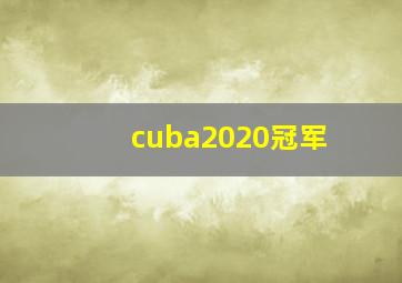 cuba2020冠军