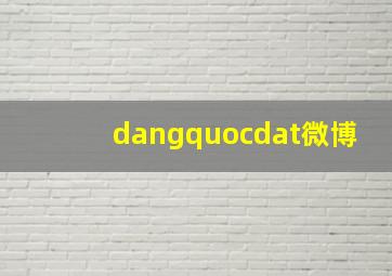 dangquocdat微博