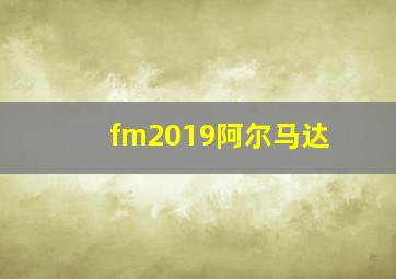 fm2019阿尔马达