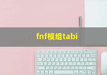 fnf模组tabi