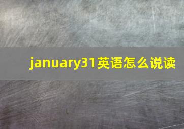 january31英语怎么说读