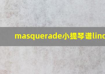 masquerade小提琴谱lindsey