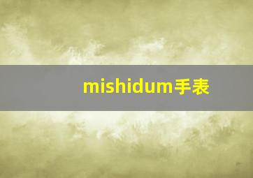 mishidum手表