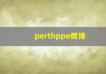 perthppe微博