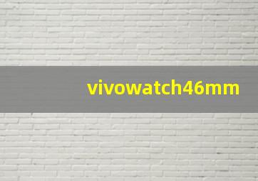 vivowatch46mm