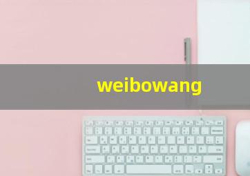 weibowang