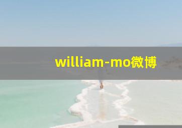 william-mo微博