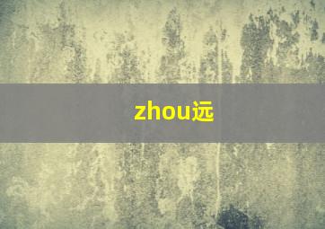 zhou远