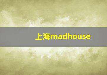 上海madhouse