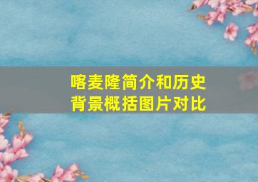 喀麦隆简介和历史背景概括图片对比