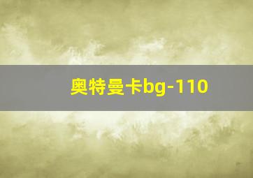 奥特曼卡bg-110