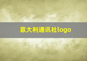 意大利通讯社logo