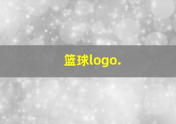 篮球logo.